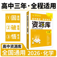 2026高中教材考試知識資源庫 化學(xué) 理想樹(shù)圖書(shū) 高中通用知識清單