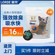 lorde里兜貓砂小黑核破碎混合砂強效除臭去味易潔團2.5kg×6袋【囤貨】