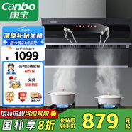 康寶（Canbo）抽油煙機 家用廚房排油煙機側吸式揮手感應免清洗自清潔一級能效【國家補貼】209X
