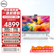 戴爾（DELL）【2025年新款】EC系列高性能雙揚(yáng)聲器辦公學(xué)習(xí)電腦 23.8英寸/27英寸高刷廣色域微邊框大屏一體機(jī) i5-1334U 32G內(nèi)存 2T固態(tài) 定制白