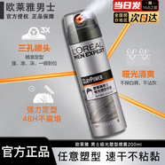 歐萊雅   L'OREAL男士發(fā)膠發(fā)蠟發(fā)泥定型噴霧頭發(fā)造型啞光自然蓬松清香防毛躁發(fā)油 【啞光】塑型噴霧 200ml