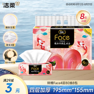 潔柔抽紙 藝術(shù)油畫 錦鯉Face加厚4層80抽*8包 大尺寸M碼 可濕水面巾紙