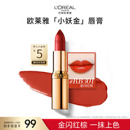 歐萊雅小妖金口紅RB301金閃紅棕緞光滋潤素顏唇膏生日禮物送女友