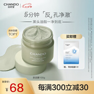 自然堂茶泥膜 去黑頭細致毛孔清潔面膜 喜馬拉雅綠茶敏感肌男女涂抹面膜 100g