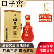 口子窖口子窖20年 50度兼香型白酒500ml*4 原箱發(fā)貨 2025年 500mL 2瓶 雙支裝配原廠(chǎng)禮袋