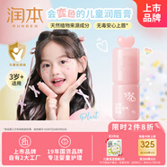 潤(rùn)本（RUNBEN）花季精華元?dú)庾兩诩t潤(rùn)唇膏4g 兒童護(hù)唇膏 有顏色的兒童唇膏