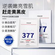 比芭美（BIBAMEI）美白面膜美白提亮改善肌膚暗沉補(bǔ)水保濕盈潤(rùn)透亮去黃女5片/盒 3盒