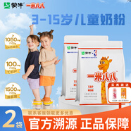 蒙牛一米八八兒童成長高鈣奶粉 3-15歲兒童乳鐵蛋白CBP骨骼發(fā)育牛奶粉 2袋裝周期裝