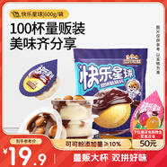 三只松鼠快樂星球600g 約100枚巧克力草莓星球杯休閑兒童零食夾心糖果