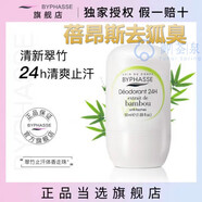 蓓昂斯（BYPHASSE）蓓昂斯去噴霧止汗露滾走珠腋下爽身持久干爽男女 50ml 翠竹精華香