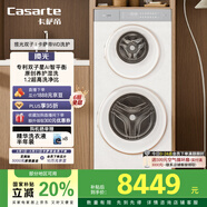卡薩帝（Casarte）攬光雙子WD分區(qū)洗 懶人多筒洗衣機(jī)全自動 14公斤超薄全嵌 CS B14LWGWDU1家電補(bǔ)貼20%