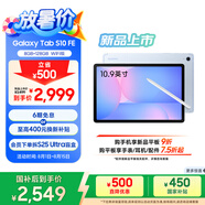 三星 Samsung【國(guó)家補(bǔ)貼】S10 FE 10.9英寸2025年款平板電腦/AI智享學(xué)習(xí)辦公 8GB+128GB 冰清藍(lán) WIFI