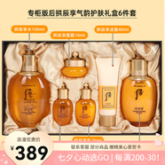 后官方旗艦正品天氣丹護膚禮盒補水緊致保濕 送老婆七夕情人節(jié)生日禮物 拱辰享水乳潔面六件套
