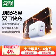 綠聯(lián)45W氮化鎵充電頭多口充電器USB/Type-C雙口快充頭 適用iPhone16e15ProMax三星華為小米手機iPad