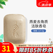 美樂家潔膚皂金穗潔膚香皂亞洛伊魅力燕麥去角質(zhì)潔膚香皂環(huán)保超市專柜 燕麥去角質(zhì)潔膚香皂 127.5g 1塊