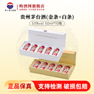 茅臺(tái)飛天茅臺(tái) 禮盒裝  醬香型白酒 貴州茅臺(tái)酒 53度 50mL 10瓶 小金條+小白條
