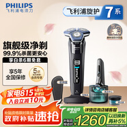 飛利浦（PHILIPS）【周杰倫推薦】電動剃須刀旋護7系Pro+ SkinIQ高端智能刮胡刀 生日禮物 七夕情人節(jié)禮物送老公男友