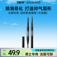 左顏右色 眉筆大地褐0.24g 雙頭修眉畫(huà)眉眉粉持久不掉色不易暈染男女通用
