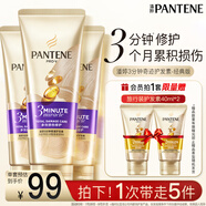 潘婷3三分鐘奇跡護發(fā)素多效180ml*3京東自營發(fā)膜級滋養(yǎng)柔順留香