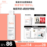 雅漾（Avene）專研舒緩保濕水100ml補水降敏修護爽膚水化妝護膚水濕敷水禮物