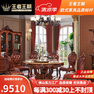 王者王朝餐桌歐式餐桌橡木實木餐桌椅組合大理石圓桌奢華美式雕花家用飯桌 【大理石面】1.3米一桌六椅