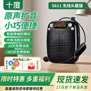 十度（SHIDU）S611無(wú)線小蜜蜂擴(kuò)音器教師專用教學(xué)擴(kuò)音機(jī)導(dǎo)游長(zhǎng)續(xù)航防嘯叫喊話器音箱音響 大音量戶外喇叭 經(jīng)典黑丨無(wú)線頭戴版