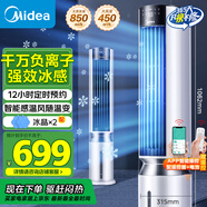 美的（Midea）【云致系列】APP操控負離子凈化空調扇制冷冷風(fēng)機冷風(fēng)扇家用冷氣機水冷塔扇輕音制冷小空調AAF12PX