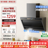 櫻花雪抽油煙機小尺寸油煙機頂側(cè)雙吸 家用油煙機大吸力變頻 小型油煙機灶具套裝 按鍵語音揮手 自動清潔 【710mm側(cè)吸油煙機】圍板可調(diào)節(jié)+輔助煙孔