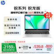惠普（HP）【國家補貼20%】銳14 AMD銳龍 14英寸輕薄筆記本電腦(六核R5-7530U 8G 512G 指紋 一年上門(mén))