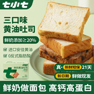 七小七鮮奶黃油厚切吐司面包營(yíng)養(yǎng)健康早餐三口味混合12片705g 源頭直發(fā)