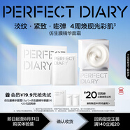 【會員19.9嘗鮮】仿生膜精華面霜1.5g*2+仿生膜精華眼膜1片