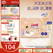 大王（GOO.N）【品牌直供 安心品質】光羽致本之源 光之羽超薄透氣尿不濕拉拉褲 【重磅新品】光之羽拉拉褲 L34片