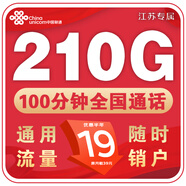 中國聯(lián)通正規流量卡電話(huà)卡長(cháng)久不限速全國通用手機卡純上網(wǎng)大王卡4g5g 江蘇聯(lián)通-19元210G通用+100分鐘丨外省勿拍