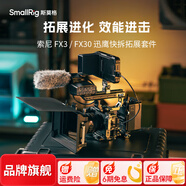 斯莫格（SmallRig）適用于索尼FX3 FX30專用兔籠XLR手柄上手提手持套件單反相機(jī)多功能拓展保護(hù)框攝影拍攝專業(yè)配件 【迅鷹升級(jí)版】半包拓展框（4772）