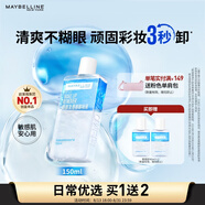 美寶蓮眼唇卸組合230ml(150ml送40ml×2)卸妝油卸妝水溫和清潔 七夕禮物