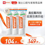 ELMEX艾美適含氟兒童牙膏6-12歲少兒防蛀換牙期學(xué)生牙齦護(hù)理 3支