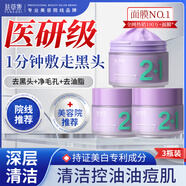 膚草集紫蘇清潔泥膜面膜涂抹式深層去黑頭收縮毛孔提亮補(bǔ)水保濕男女3瓶