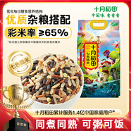 十月稻田 七色糙米 2.5kg 糙米雜糧米 黑米 紅米  粗糧 大米伴侶 5斤