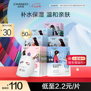 自然堂(CHANDO)喜馬拉雅植物補水面膜50片套裝 敏肌可用 七夕禮物
