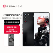 努比亞（nubia）紅魔10SPro+ 16GB+512GB 黑暗量子【全包手機殼套裝】