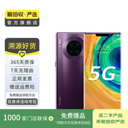 華為 HUAWEI Mate30 Pro（5G版）安卓智能 二手手機(jī)國行優(yōu)惠券補(bǔ)貼 羅蘭紫 8G+512G白條24期免息0首付
