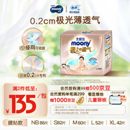 MOONY尤妮佳極上紙尿褲XL42片(12-17kg)尿不濕超薄散熱