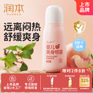 潤本（RUNBEN）桃葉水?huà)雰核韲婌F（桃葉精華）150ml液體爽身清爽保濕