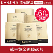 韓束 高肌能 KANS BIO-G金剛俠黃金面膜肌肽蜂窩活效撫紋補(bǔ)水保濕抗皺緊致抗初老旗官旗正品護(hù)膚品化妝品專柜原裝 【盒裝60片】黃金撫紋面膜 加送