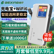 格行隨身wifi6官方正品三網通免插卡可移動無線網隨身wifi便攜式車載無線路由器cpe非無限流量2025款 頂配款-雙向快充（充電+上網）一萬毫安超長續(xù)航 送1000G高速上網流量（兩天）