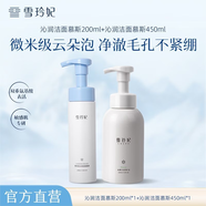 雪玲妃（Xuelinfe）洗面奶保濕控油深入清潔毛孔泡沫潔面男女溫和沁潤潔面慕斯 兩瓶裝潔面慕斯650ml