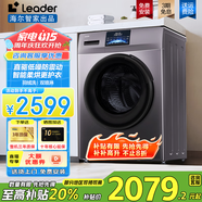 海爾10kg全自動(dòng)滾筒洗衣機大容量超薄洗衣機懶人洗烘一體一級能效節能 智家Leader以舊換新國家補貼20% 【晶彩直驅】洗烘+蒸汽除菌+羽絨洗+空氣洗+雙噴淋