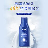 妮維雅深層修護潤膚乳液125ml 七夕情人節(jié)禮物