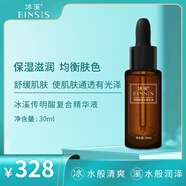 冰溪（BINSIS）滋潤(rùn)乳-全系列產(chǎn)品裸瓶 冰溪傳明酸復(fù)合精華液30ml