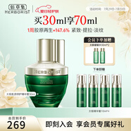 佰草集精華 太極啵啵精華蜜生物鐘科技緊致抗皺補水保濕精華液禮物送女 【太極肌源】修護精華蜜30ml